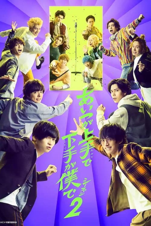 He Is Good and Bad Is Me Season 2 poster