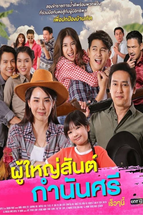 Poo Yai San Gamnan See Season 1 poster