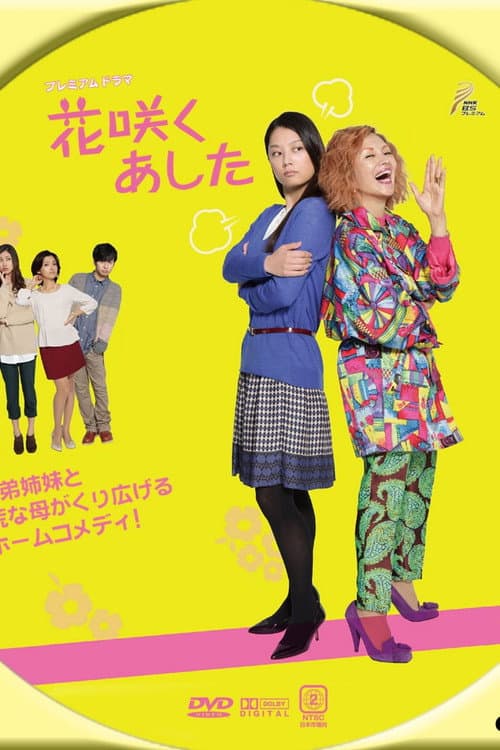 Tomorrow Which Flower Blooms Season 1 poster