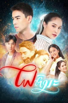 Snow Fire Season 1 poster