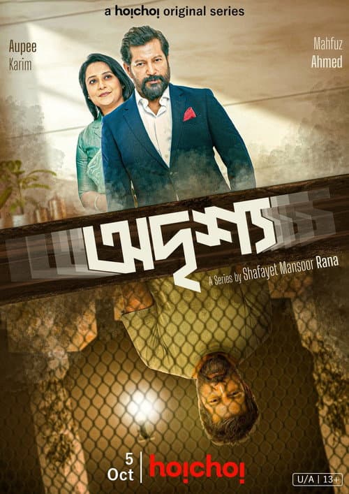 Odrisshyo Season 1 poster