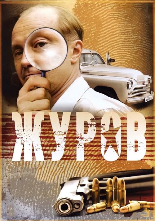 Zhurov Season 1 poster
