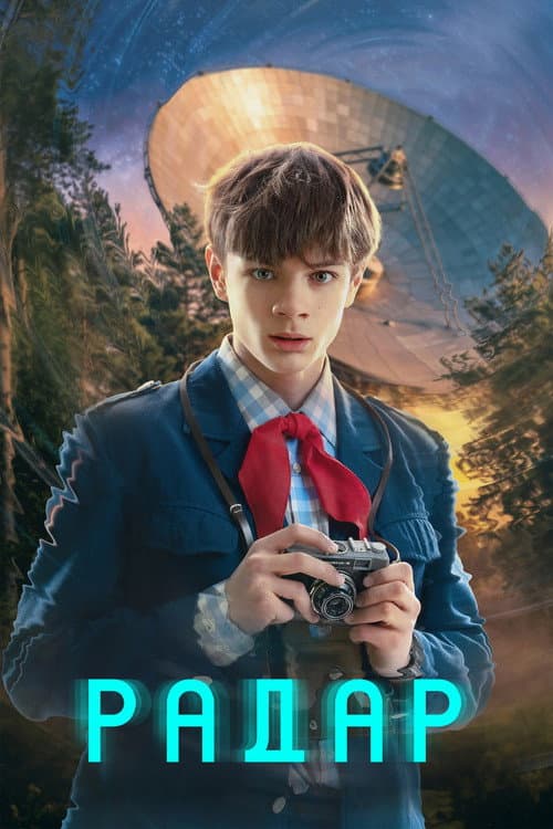 Radar Season 1 poster