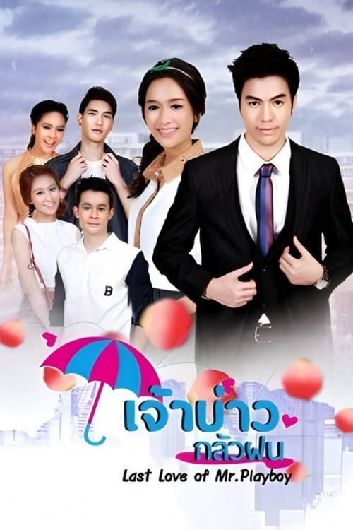 Last Love of Mr. Playboy Season 1 poster