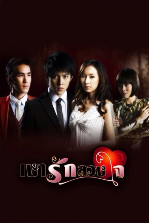 Love in Shadow Season 1 poster