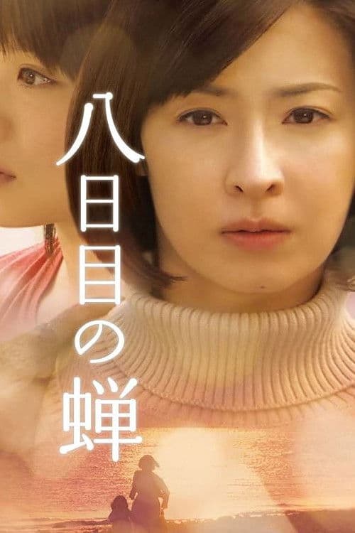 The Cicada's Eighth Day Season 1 poster