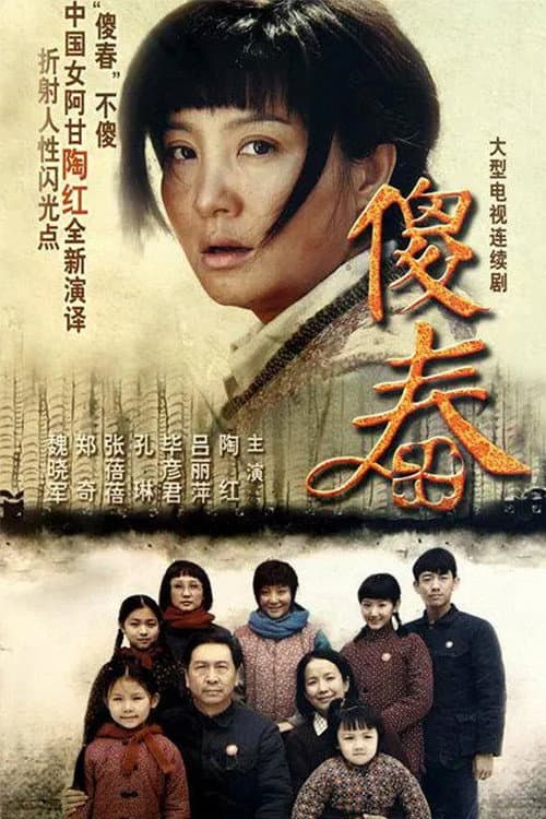 Sha Chun Season 1 poster