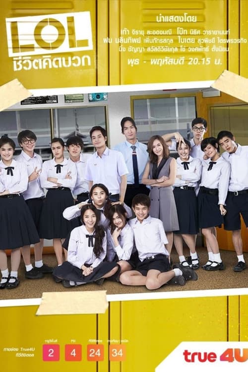 LOL Season 1 poster