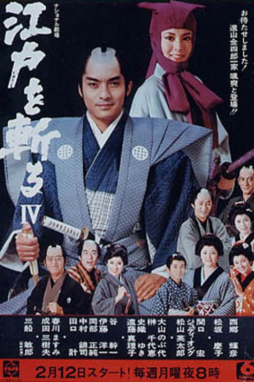 Edo wo Kiru Season 2 poster