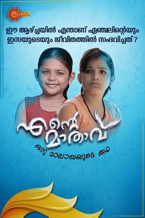 Ente Maathavu Season 1 poster