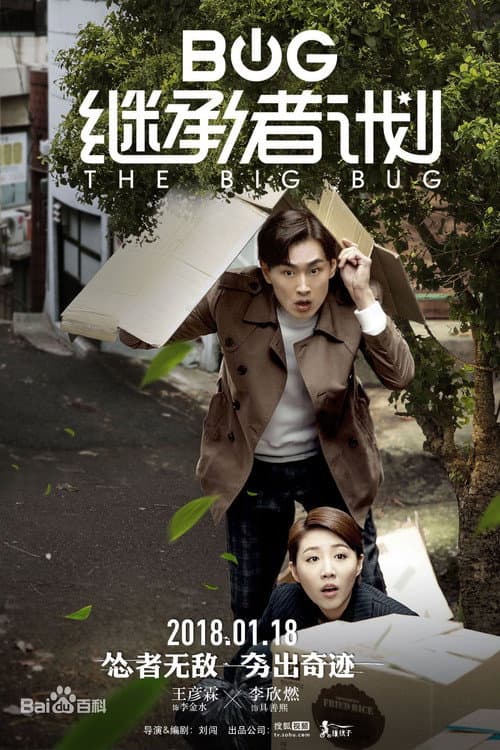 The Big Bug Season 1 poster