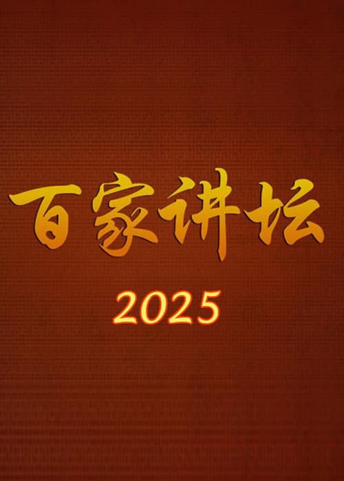 Lecture Room Season 25 poster