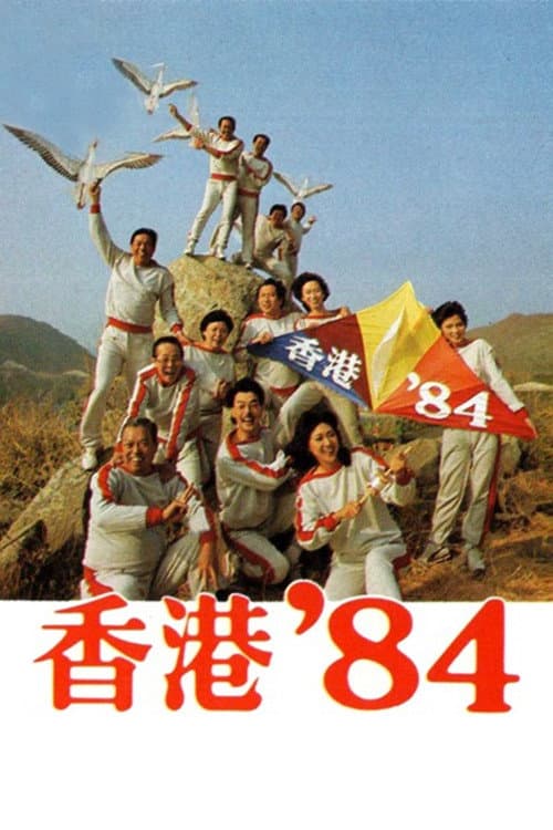 HK 80's HK '84 poster