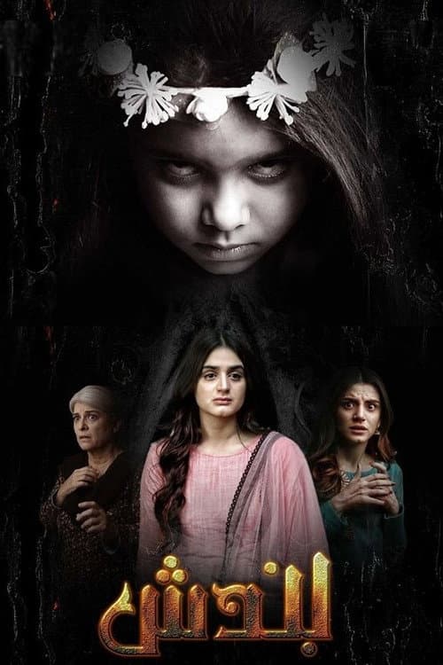 Bandish Season 2 poster