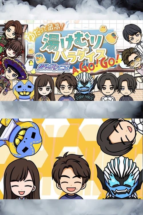 This is the Best! Revice Anime! Hot Steamy Paradise A-Go-Go! Season 1 poster