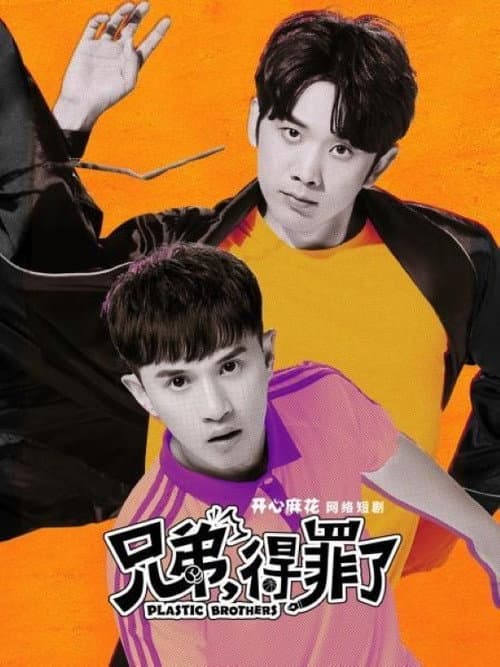 Plastic Brothers Season 1 poster