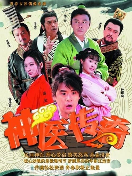The Divine Doctor Season 1 poster