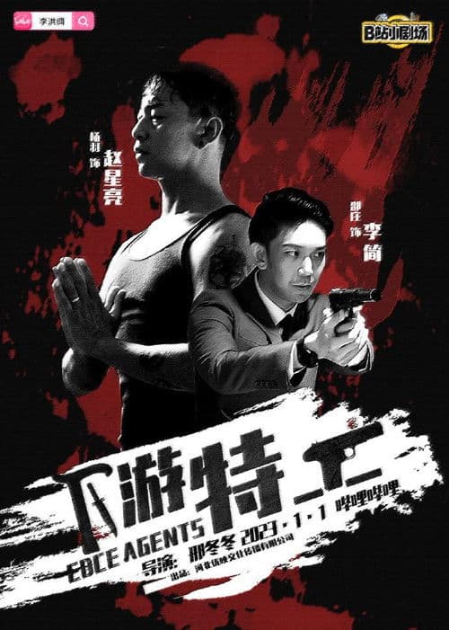 Edge Agents Season 1 poster