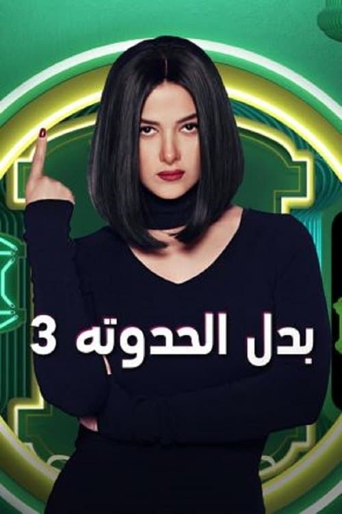 Three Stories Season 1 poster