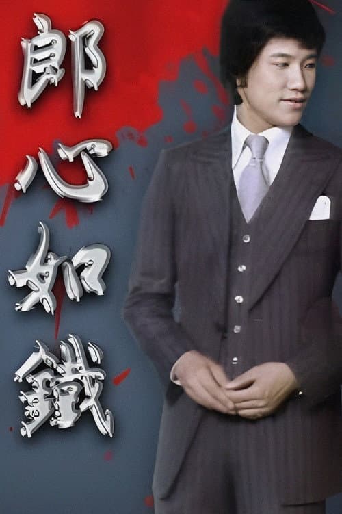 Hong Kong Tragedy Season 1 poster