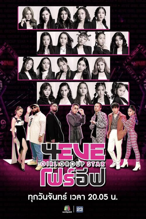 4EVE Girl Group Star Season 1 poster