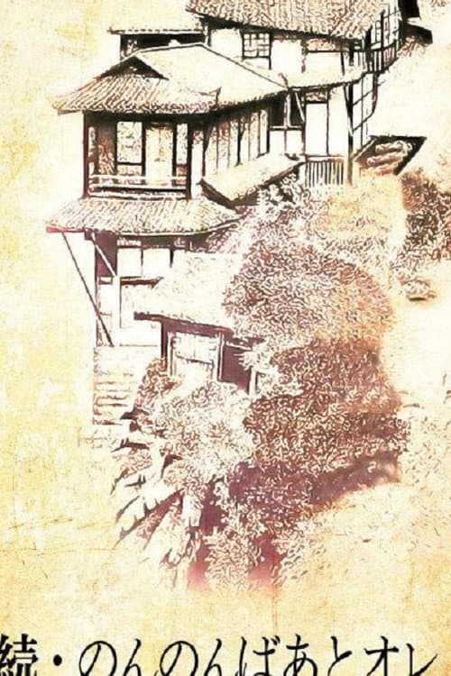 NonNonBa Season 2 poster