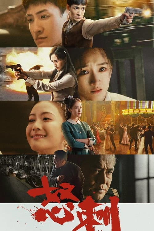Blade of Faith Season 1 poster