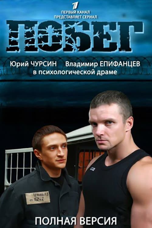Escape 2 Season 1 poster