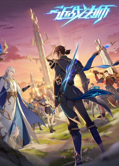 Close Combat Mage Season 1 poster