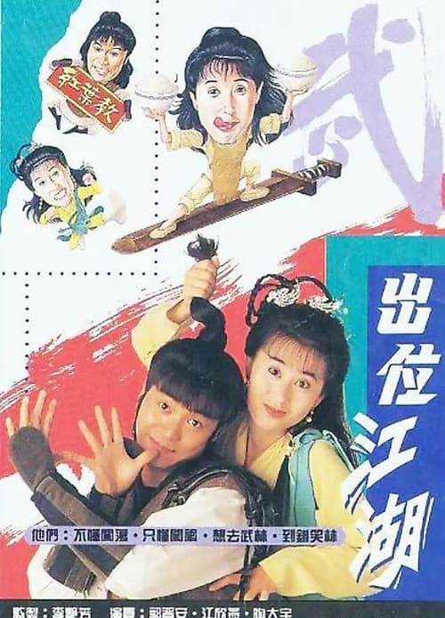 Road For The Heroes Season 1 poster
