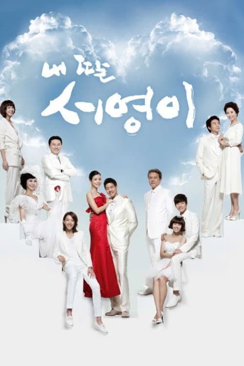 Seoyoung, My Daughter Season 1 poster