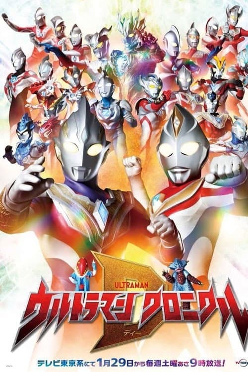 Ultraman Chronicle D Season 1 poster