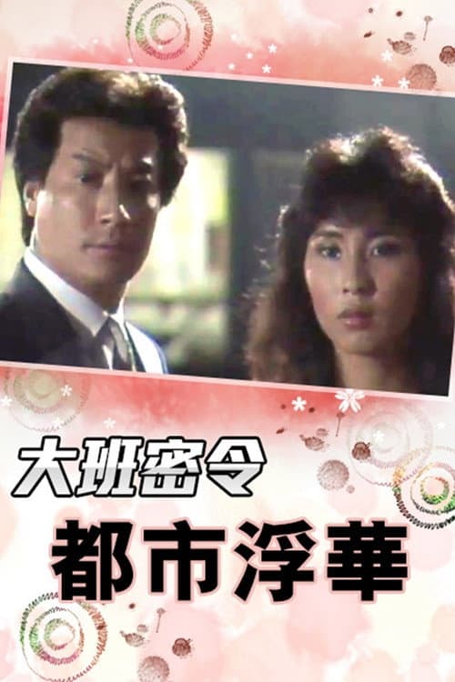 The SIB Files Season 3 poster