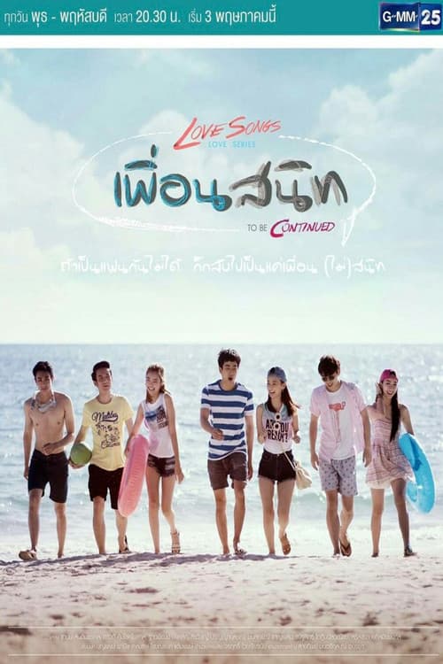 Love Songs Love Series To Be Continued: Close Friend poster