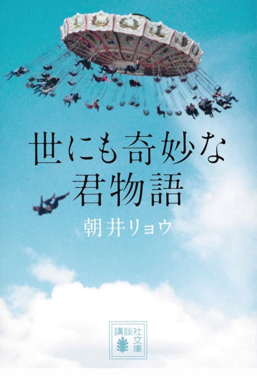 Your Tales of the Unusual Season 1 poster