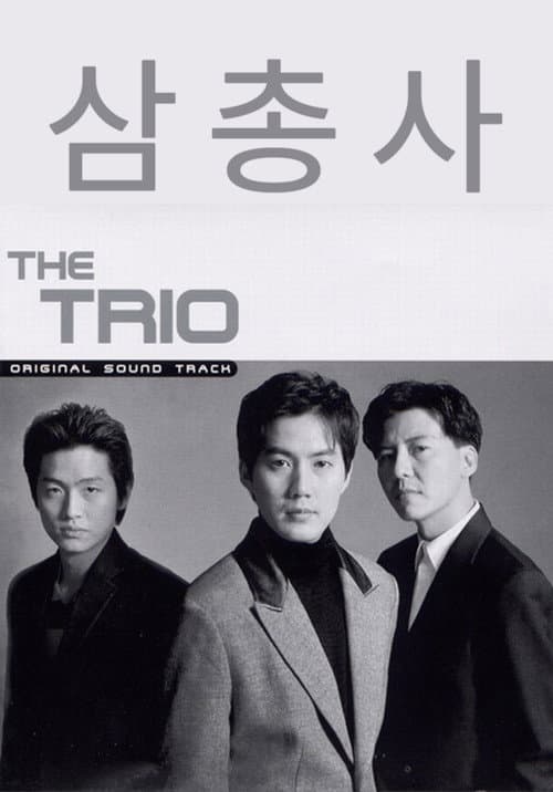 Trio Season 1 poster