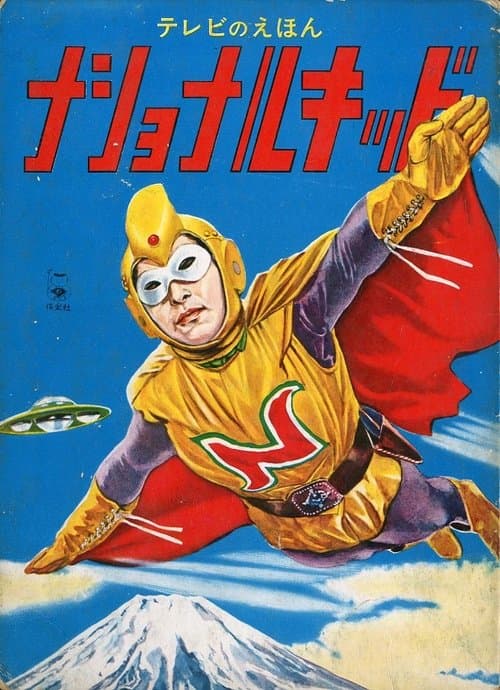 National Kid Season 2 poster