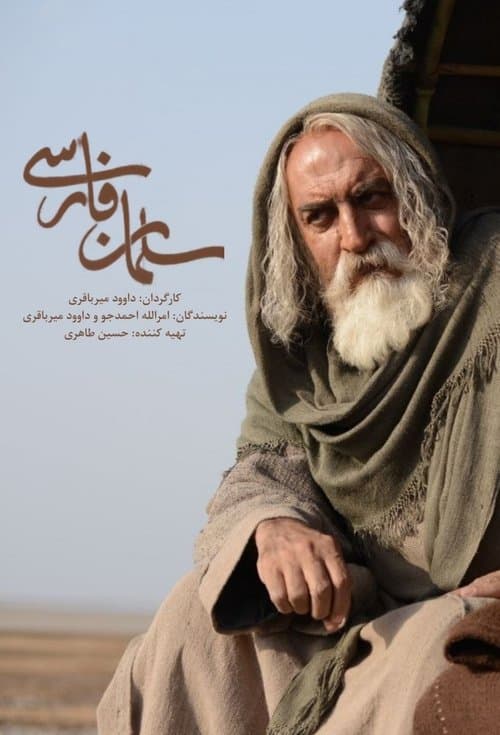 Salman the Persian Season 1 poster