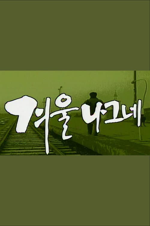 Winter Traveler Season 1 poster