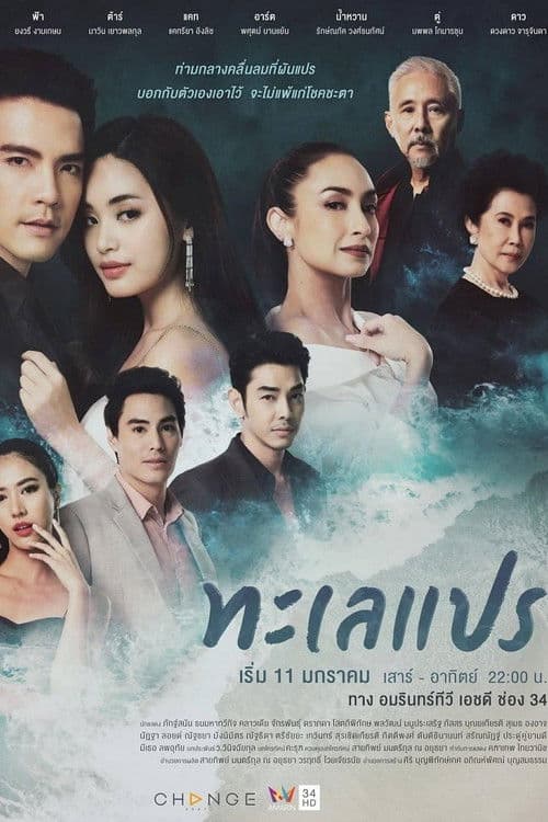 The Seawave Season 1 poster