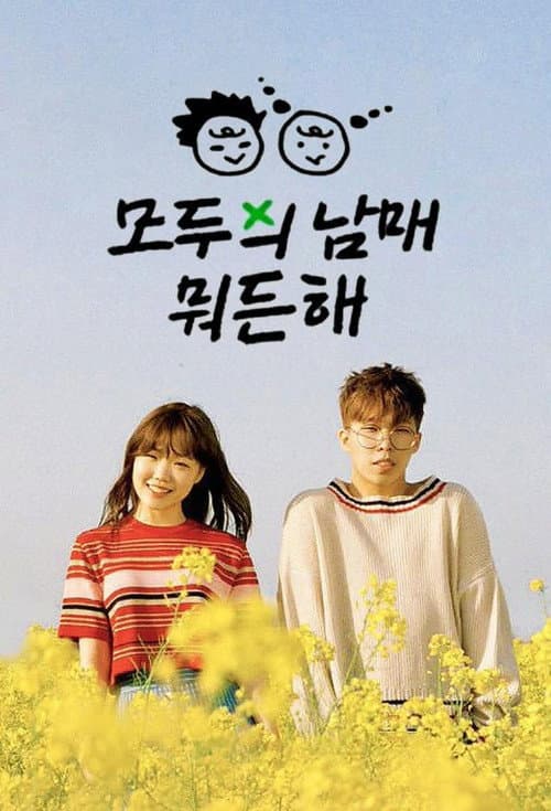 Siblings Next Door Season 1 poster