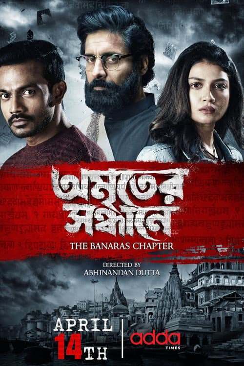 Amriter Sandhane - The Banaras Chapter Season 1 poster