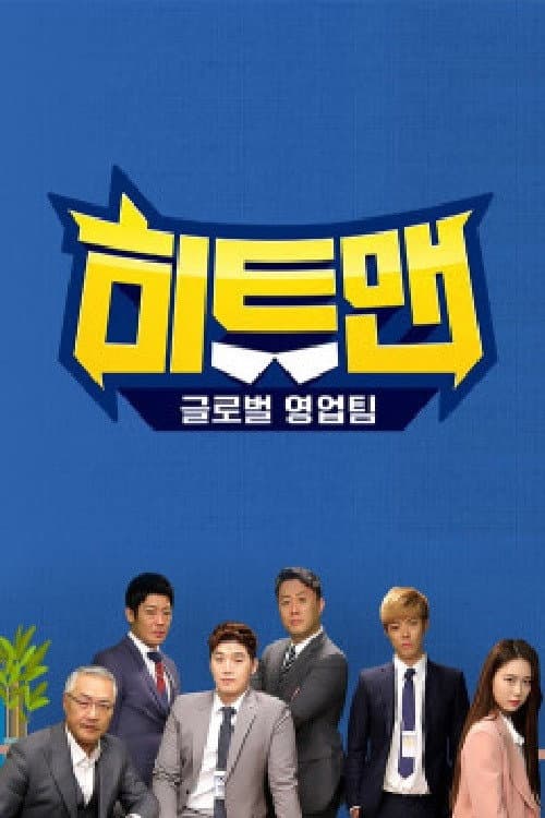 히트맨 Season 2 poster