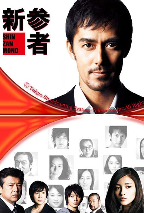 Shinzanmono Season 01 poster