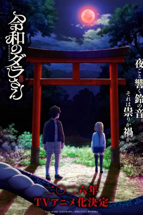 Reiwa no Dara-san Season 1 poster