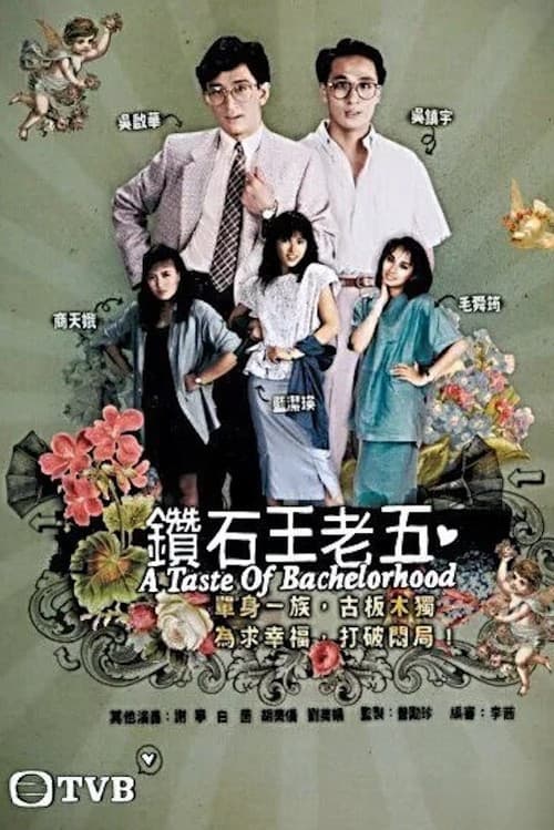 A Taste of Bachelorhood Season 1 poster