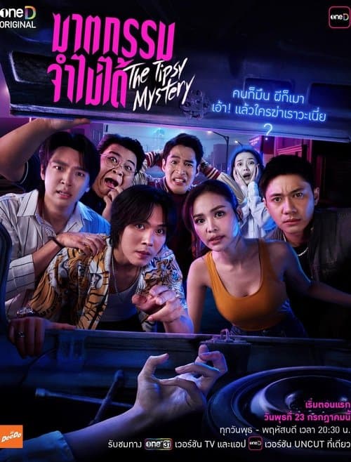 The Tipsy Mystery Season 1 poster