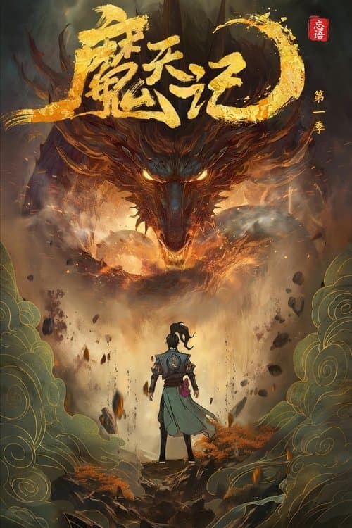 Demon's Ascension Season 1 poster