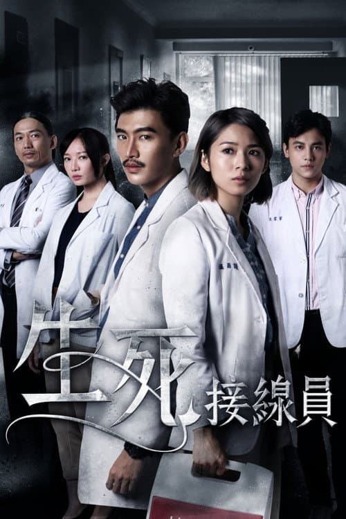 The Coordinators Season 1 poster