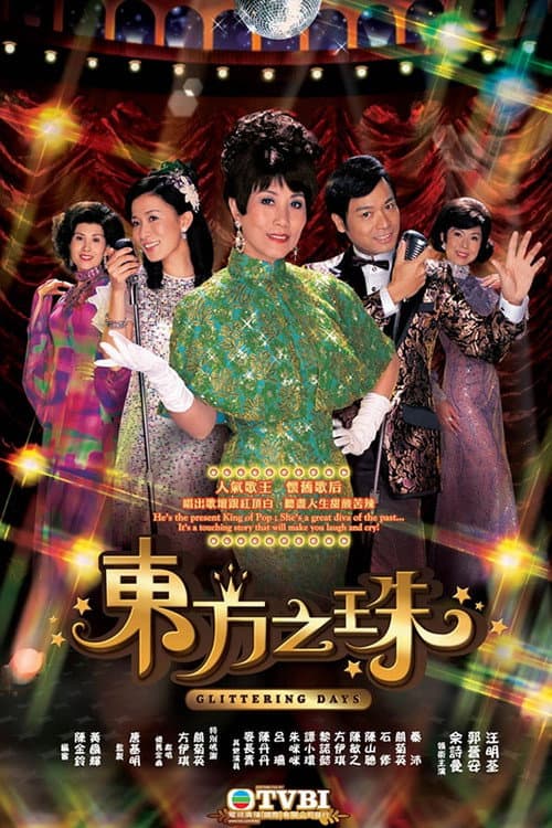 Glittering Days Season 1 poster